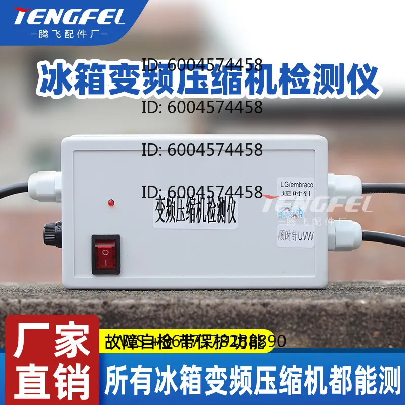 compressor tester Universal multi-brand refrigerator frequency conversion compressor test and maintenance tool