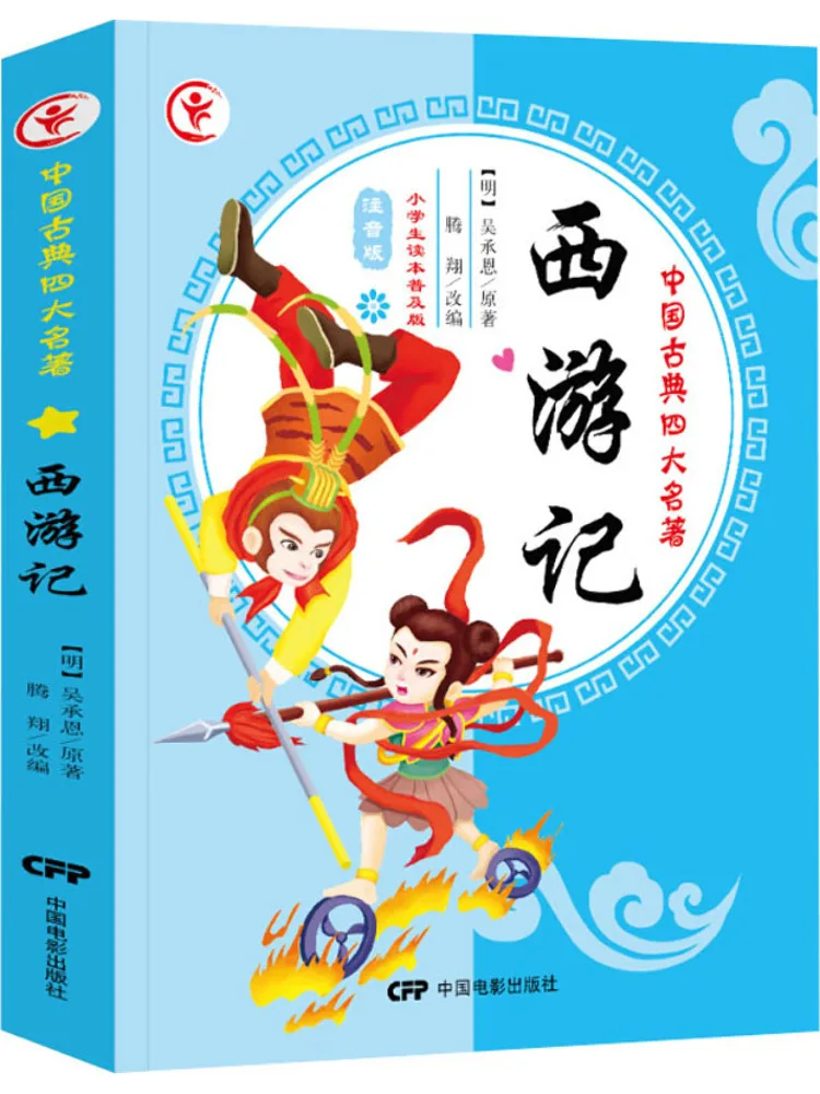 

Book-Winshare Journey To the West Primary School Students' Reading Popular Version Phonetic Version