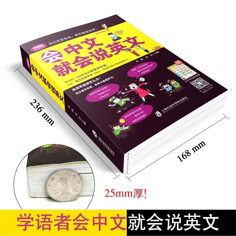 Can Speak Chinese and English, Daily Conversations in English for Grades 3-6, with Zero Foundation in English