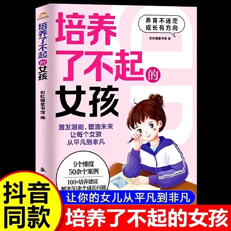 Cultivate Amazing Girls, Let Every Girl Go From Ordinary To Extraordinary, Family Education Books