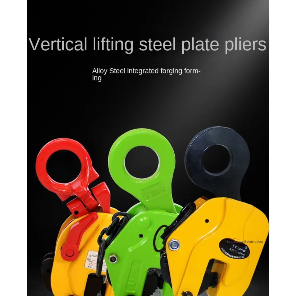 

Vertical lifting pliers, steel plate clamps, vertical lifting steel plate tongs, hooks, hanging plates, hooks, iron plate spread