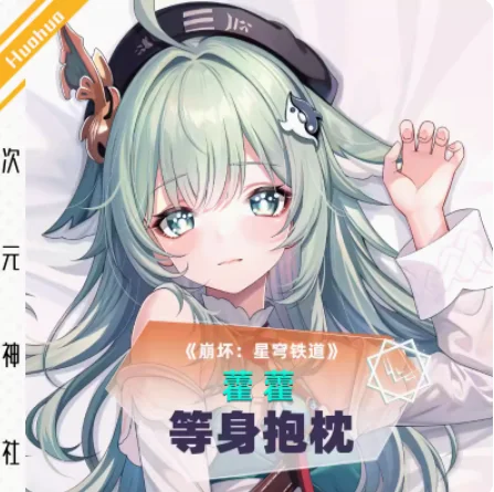 

Аниме Honkai: Star Rail HuoHuo Сексуальная дакимакура обнимающая подушка для тела Подушка-наволочка Подушка подкладка для кровати подарки CYSS