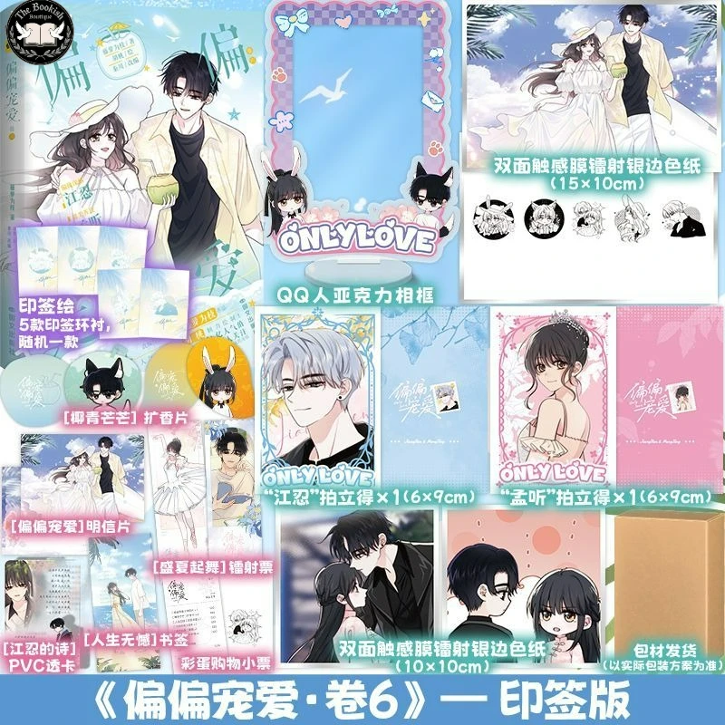 Only Love Vol.6 Manga Book Original Novel By Teng Luo Wei Zhi Chinese Youth Campus Romance Comic Book TBB Store