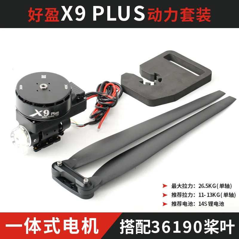 Haoying X9 PLUS power set, integrated motor ESC, maximum tension 26KG with 36-inch blades