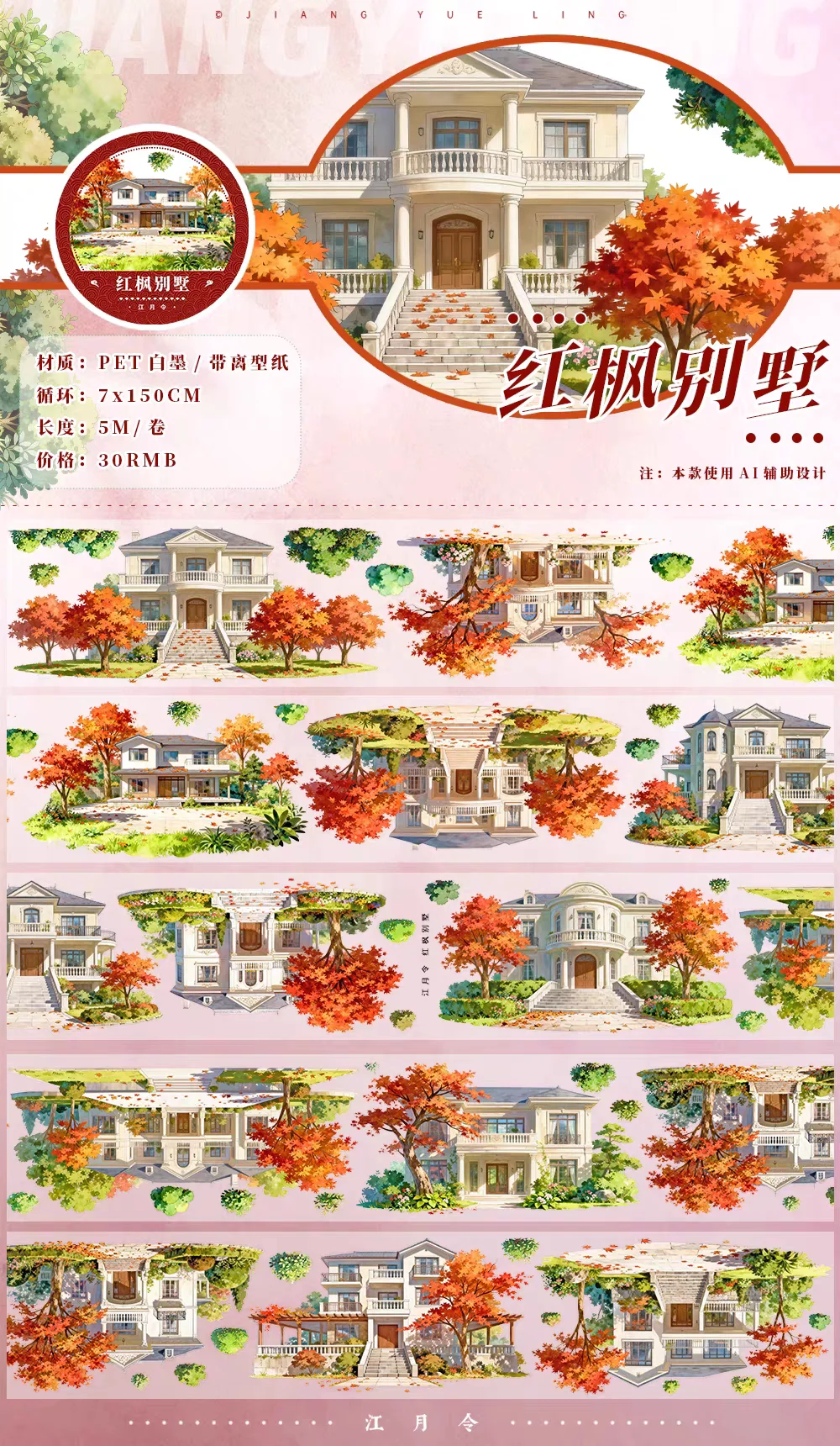 Red Maple Villa Italian Town PET Washi Tape, Autumn Village Cabin Scenery Journaling Sticker for DIY Craft