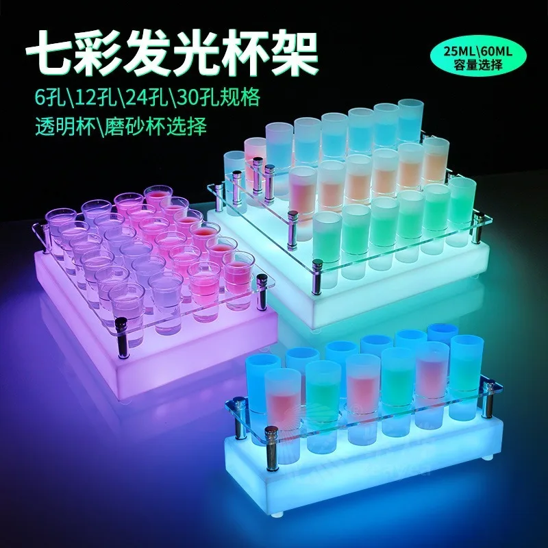 Ziye LED rechargeable luminous cocktail cup holder bar KTV creative bullet cup holder rainbow entertainment fighting wine set