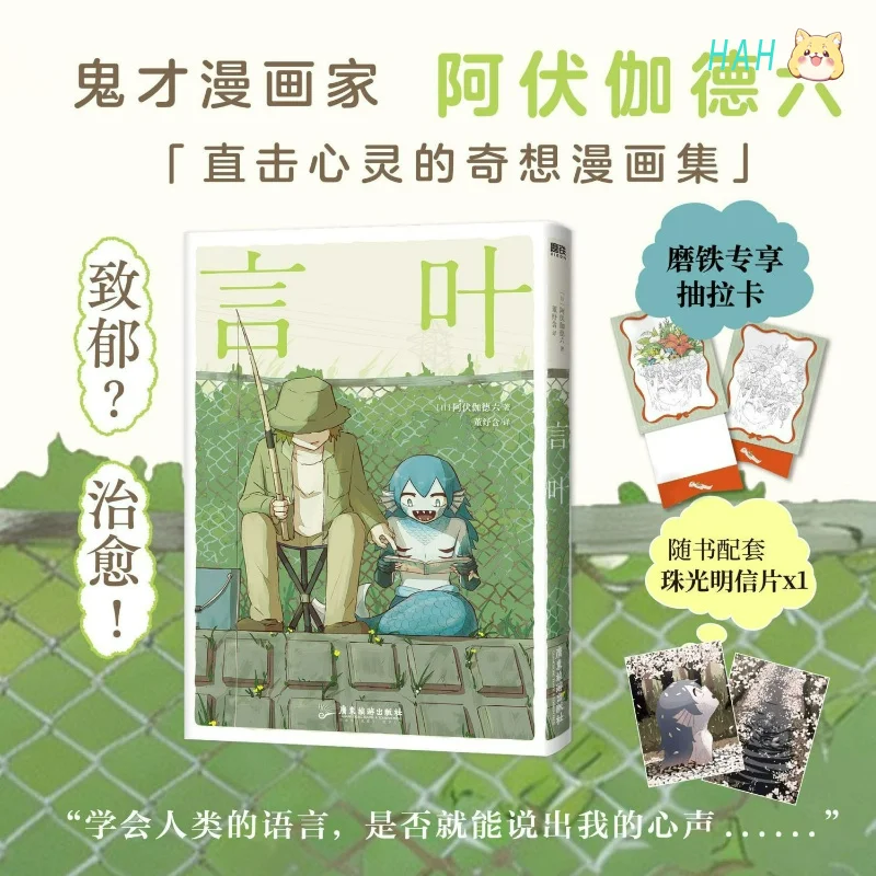 Avogadro Six Manga Collection Chinese Version Yan Ye Released Wishing You Happiness Japanese Heartwarming Manga Books