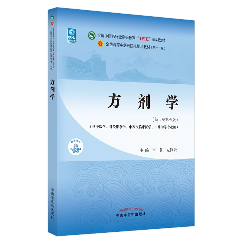 

Traditional Chinese Medicine Formulae: The Complete Guide to Herbal Prescriptions