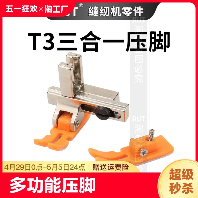 T 30000 Presser Foot Three-in-One Computer Lockstitch Adjustable Left And Right Unilateral All-Steel Sewing Machine Accessories