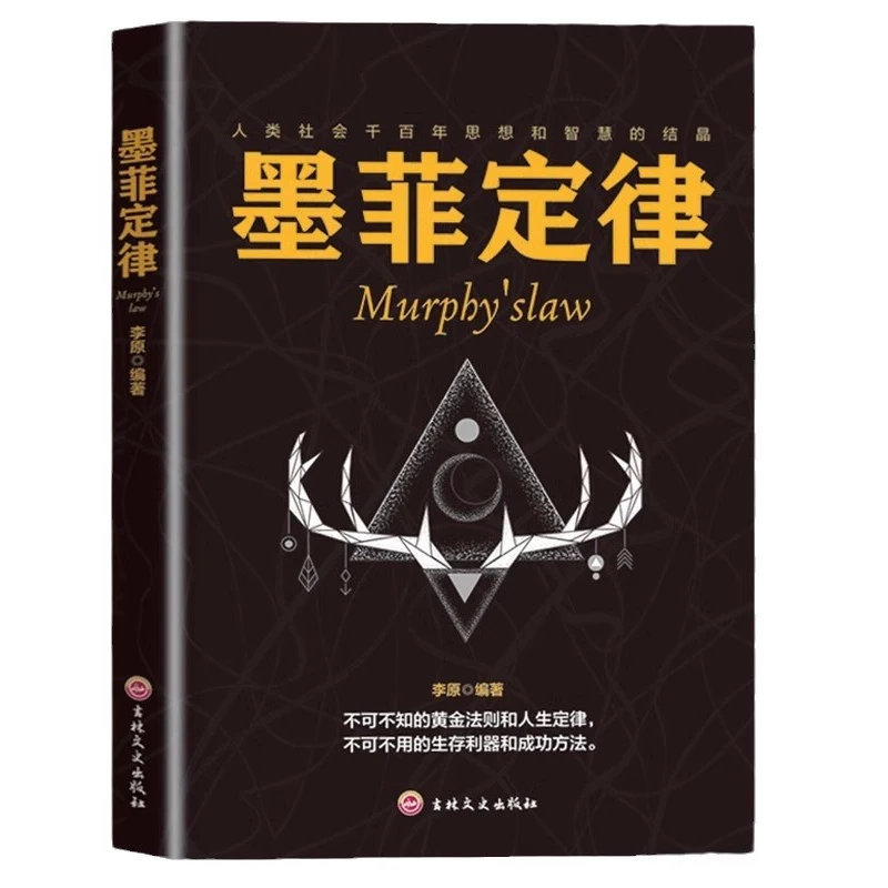 Murphy's Law Book, Introduction To Psychology Fundamentals, Interpersonal Communication, Beneficial Life Books for A Lifetime