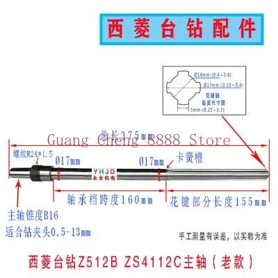 

Шпиндель настольной дрели Xiling 406B Z512-2 Z512BZ516 Z4120 Z4125 ZS4125 Аксессуары для сверлильных станков