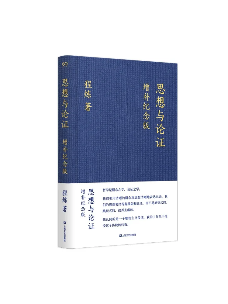 Book-Winshare Thought and Argument Extended Commemorative Edition