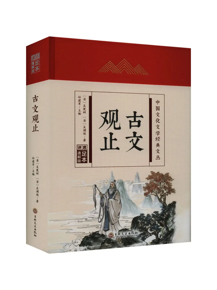 

Book-Winshare Guwen Guanzhi Foot Comprehensive Edition