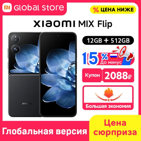 Смартфон Xiaomi Mix Flip, 12/512ГБ, global