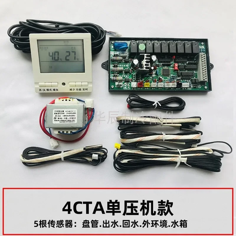 Commercial Air Source Water Heater Controller Heat Pump Control Board Full Set of Electronic Control Computer Board