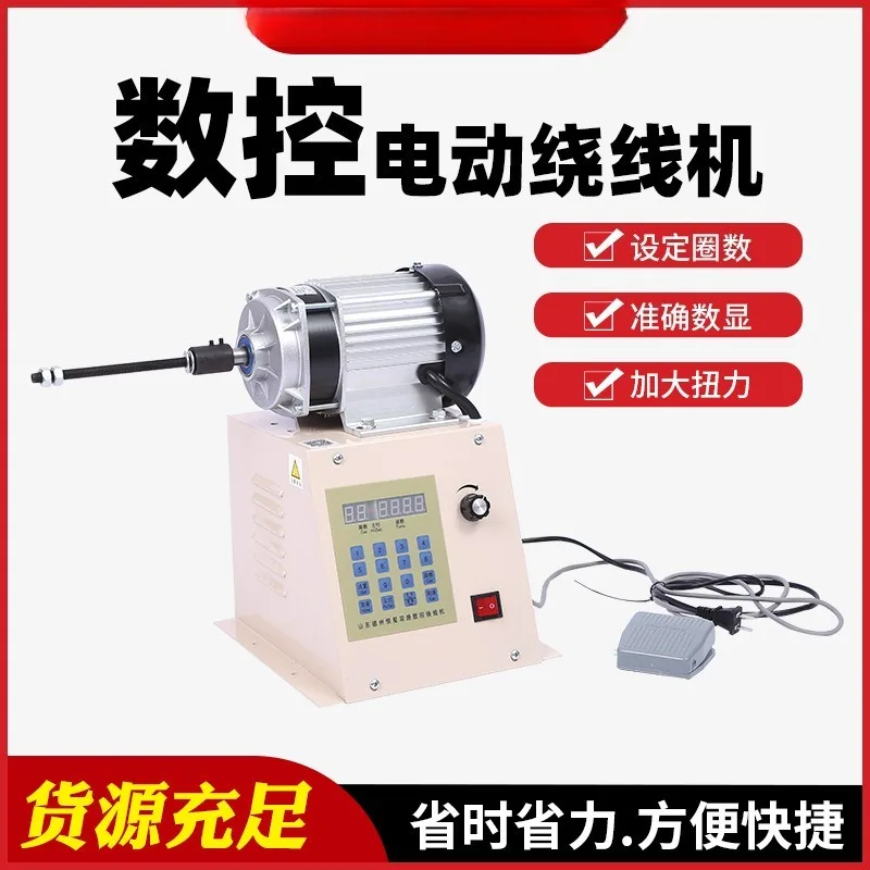 Numerical control electric winding machine can say the number of turns, automatic parking motor can adjust the speed