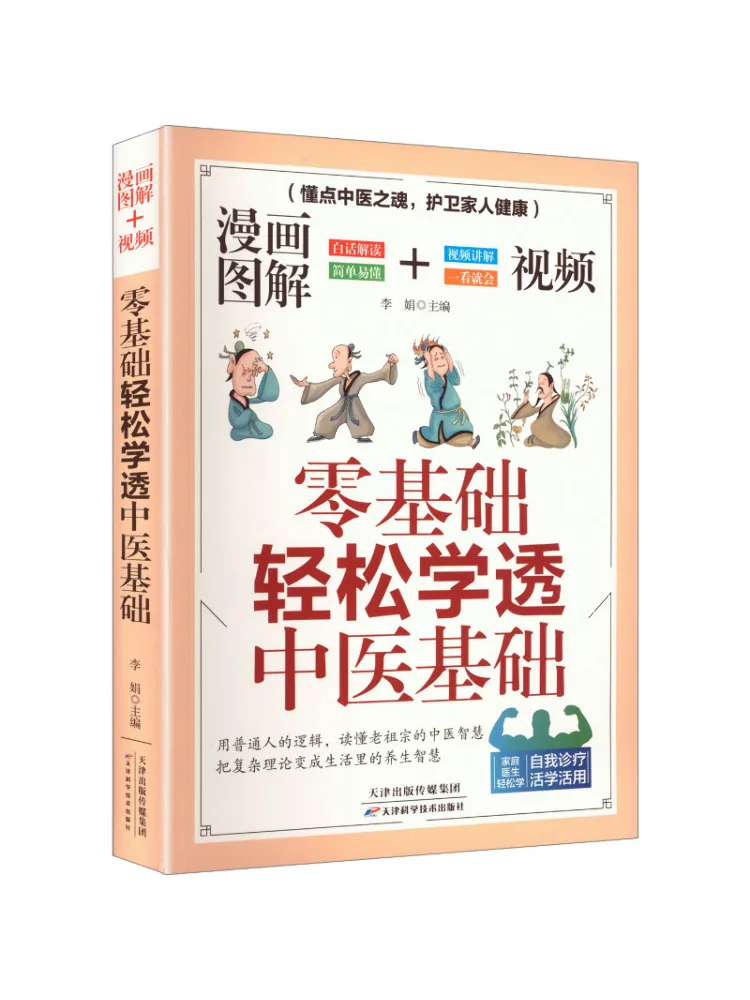 Book-Winshare Comic Illustrations Video Learn the Basics Of Traditional Chinese Medicine Easily From Scratch