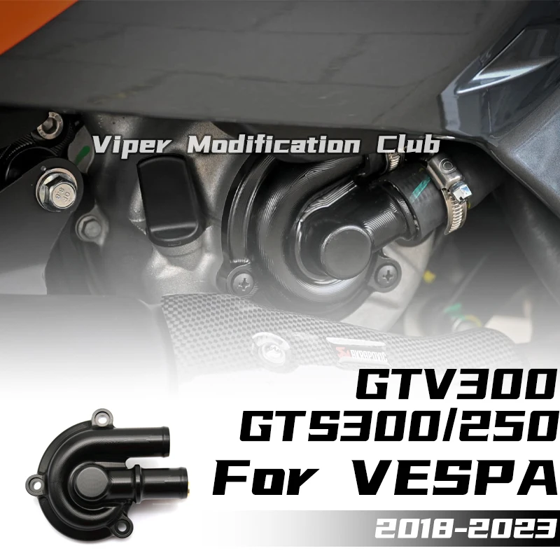 

Для VESPA GTS/GTV300/250/200 GTS300/GTV300HPE модифицированная крышка водяного насоса, крышка рассеивания тепла 2018 2019 2020 2021 2022 2023