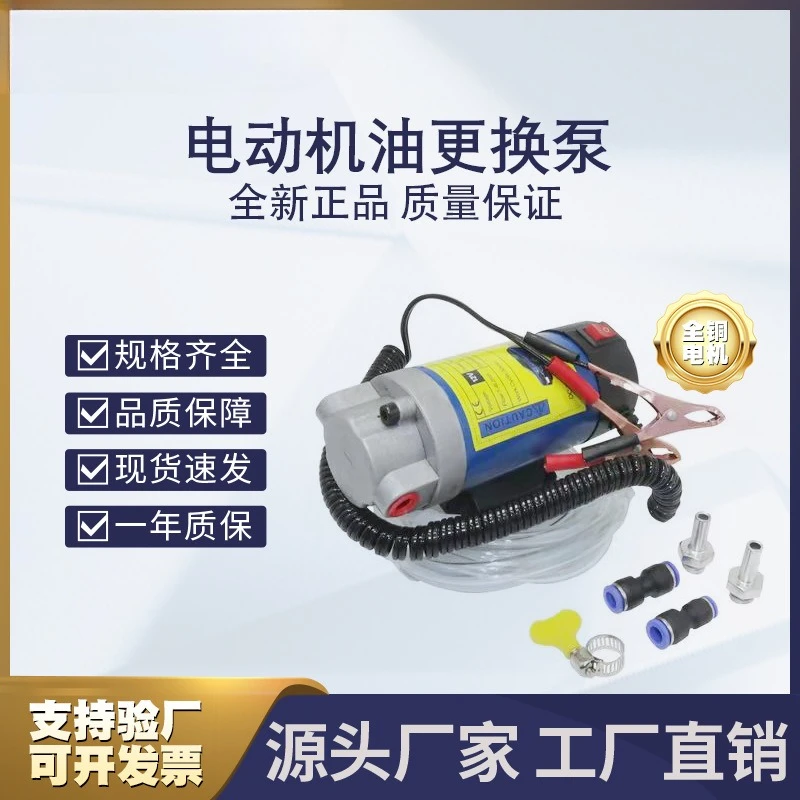 Automobile oil electric oil pump 12V oil pump small portable gear transmission
