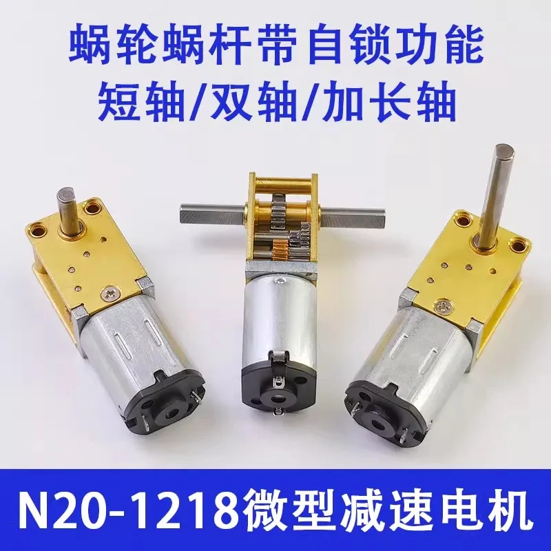 Worm gear 1218-N20 geared motor 3V 6V 12V miniature DC dual-shaft long-shaft self-locking low-speed motor