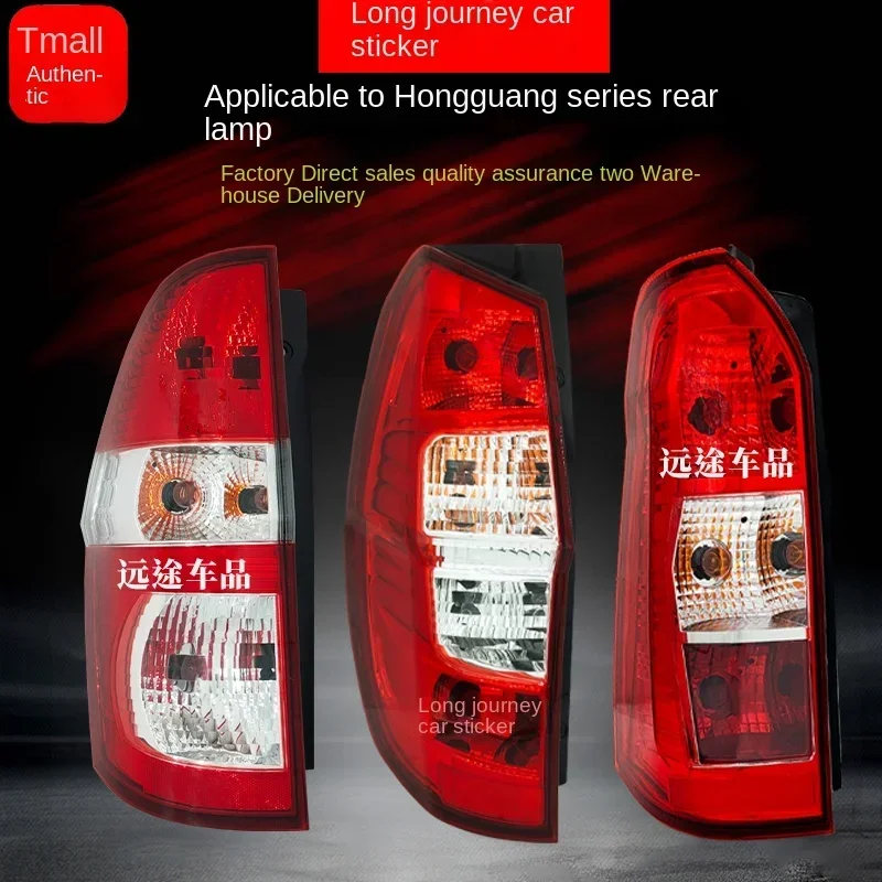 ZL Applicable to Original Wuling Confero Taillight Assembly S Hongguang V Rear Lamp