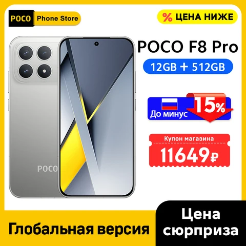 POCO F8 Pro