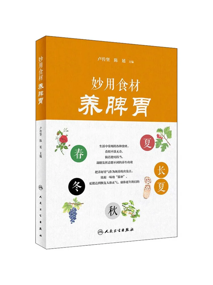 

Book-Winshare Genius Uses Ingredients To Nourish the Spleen and Stomach