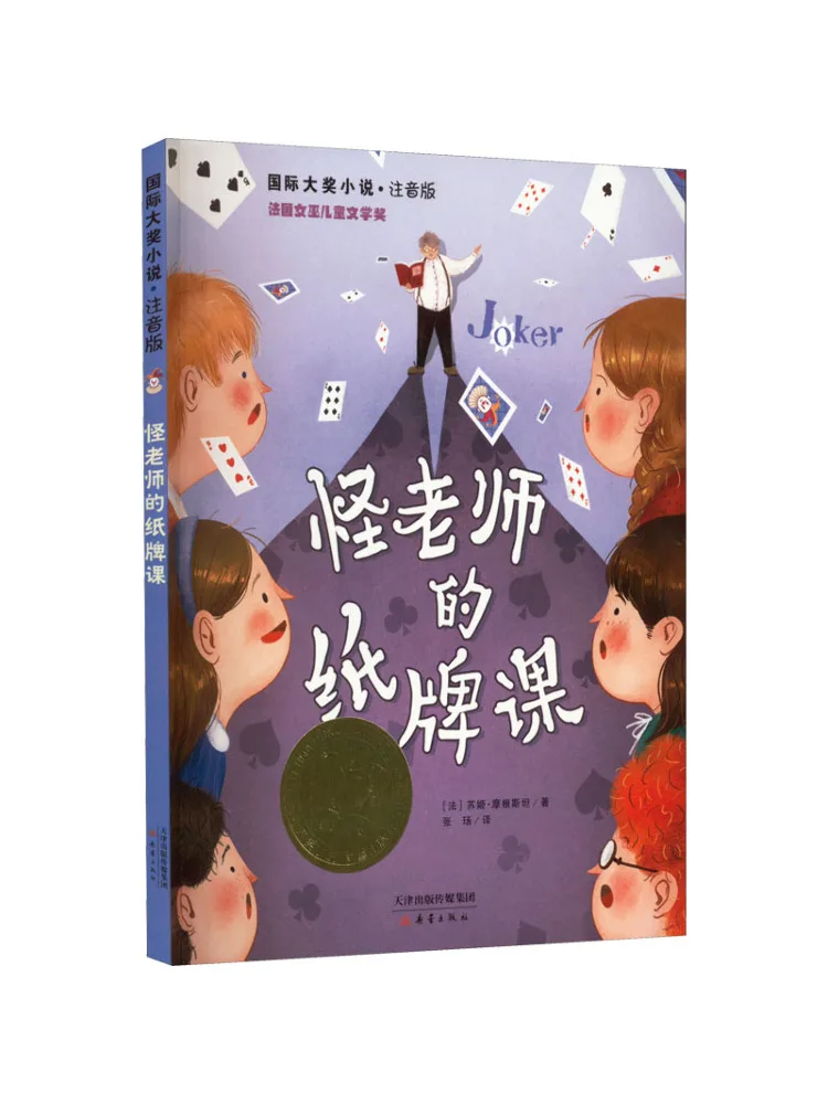 

Book-Winshare The Strange Teacher's Card Game Class