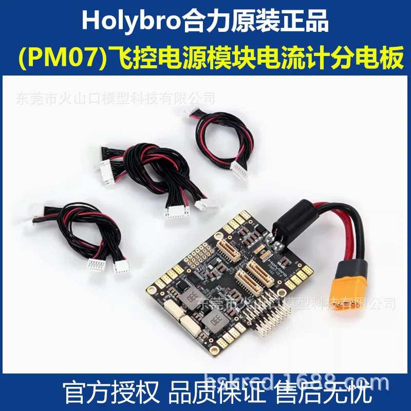 

Holybro PM07 Pixhawk 4 flight control, power module, current scoring board PIX4