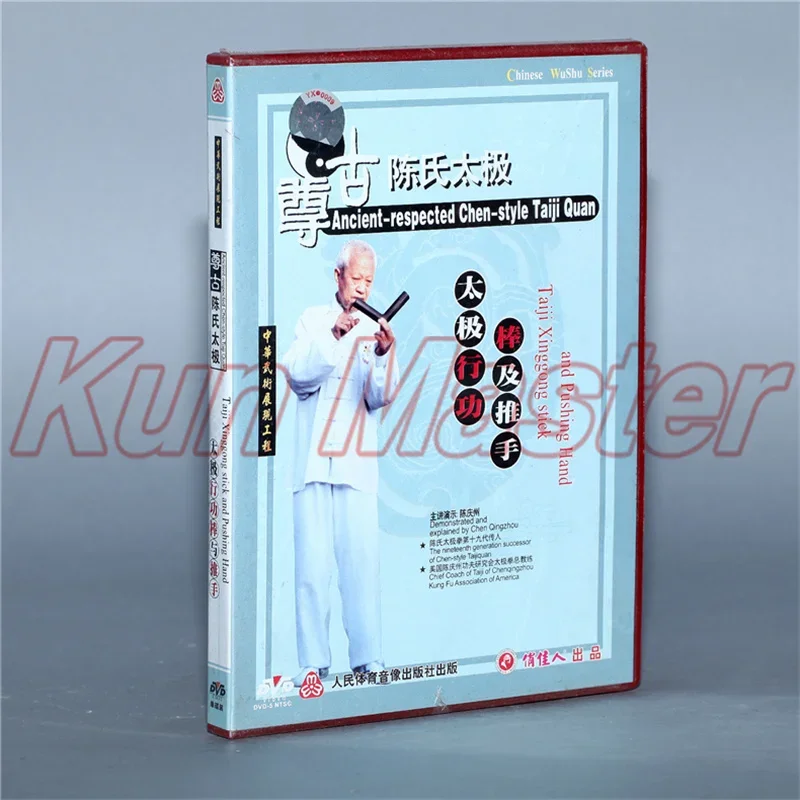 Ancient-respected Chen-style Taiji Quan Taiji Xinggong Stick And Pushing Hand Chinese Kung fu Disc  English Subtitles 1 DVD