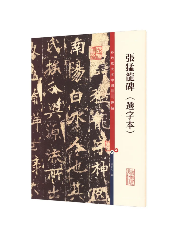 

Книга-Winshare Zhang Menglong Monument Избор персонажей