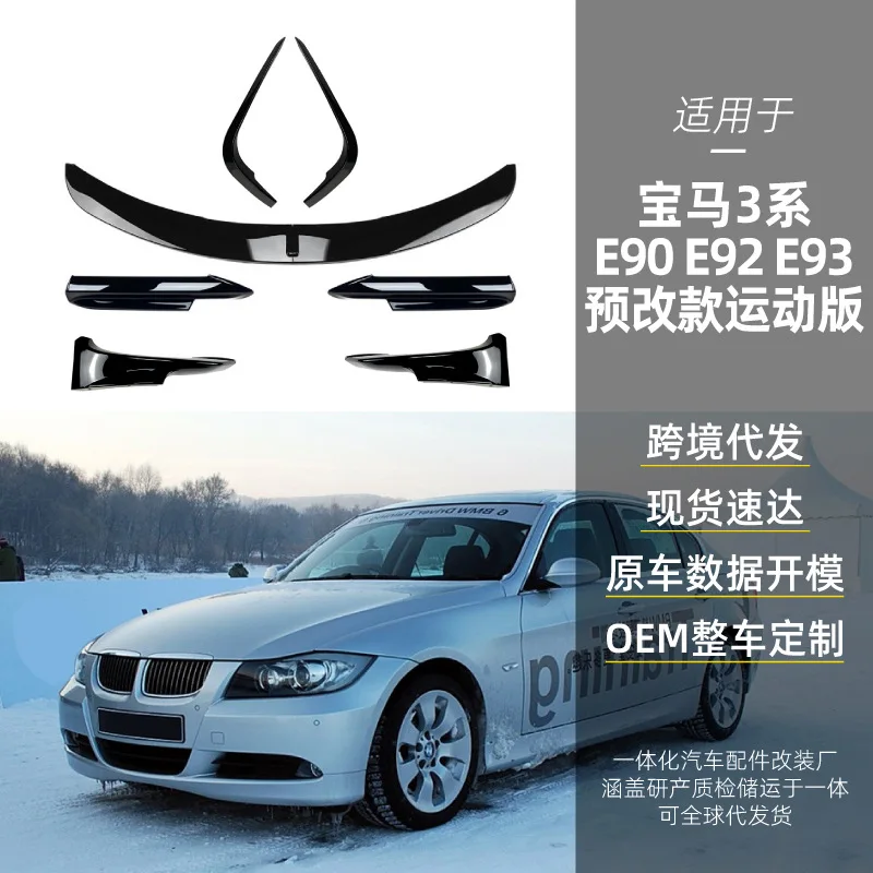 

Suitable for BMW 3 Series E90, E92, E93 M-TECH front lip, front corner, front air knife cross-border modification accessories