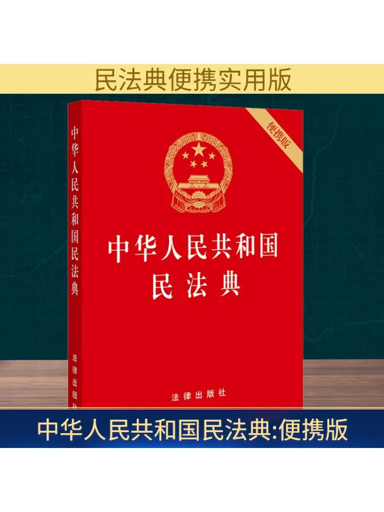 Book-Winshare Civil Code Of the People's Republic Of China Portable Edition