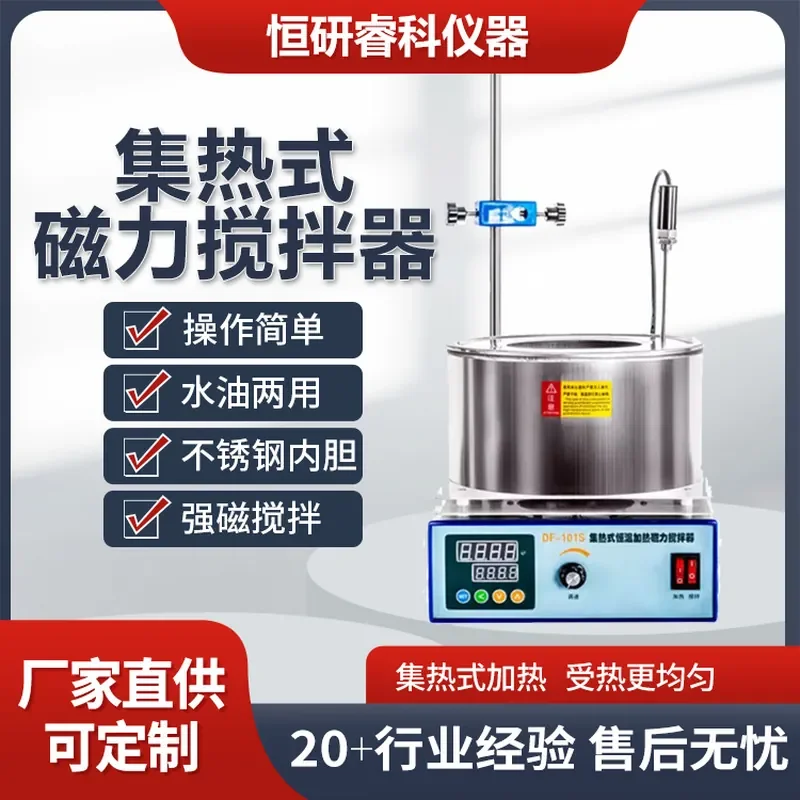 Constant temperature stirring digital display temperature control accurate temperature control heating pot type magnetic