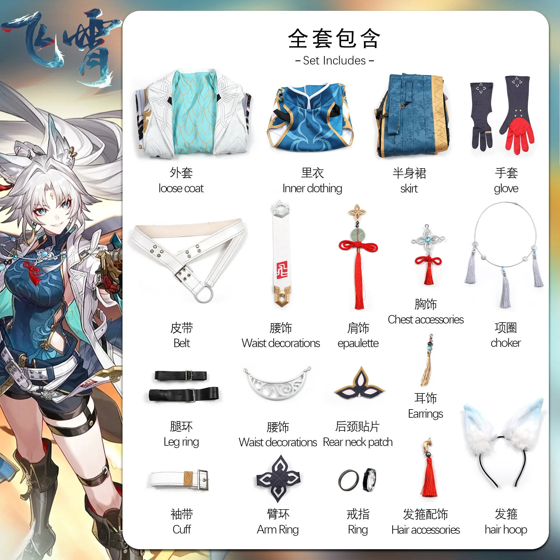 Honkai: Star Rail Feixiao Cosplay Costume Wig Uniform Gloves 