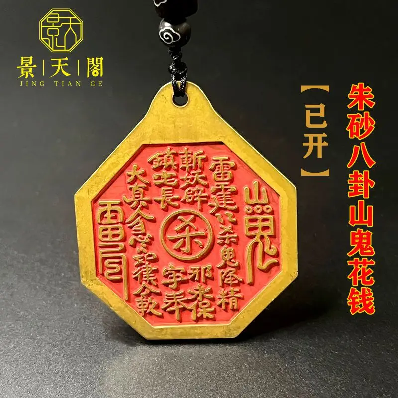 Cinnabar Taoist copper coins, mountain ghosts spend money, s, men's s, women's Taoist jewelry, coins, lanyards, g