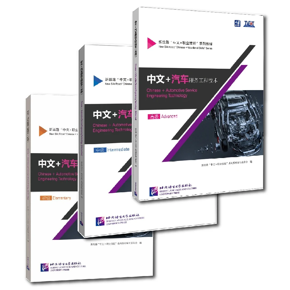 Chinese Automotive Service Engineering Technology New Silk Road Vocational Skills