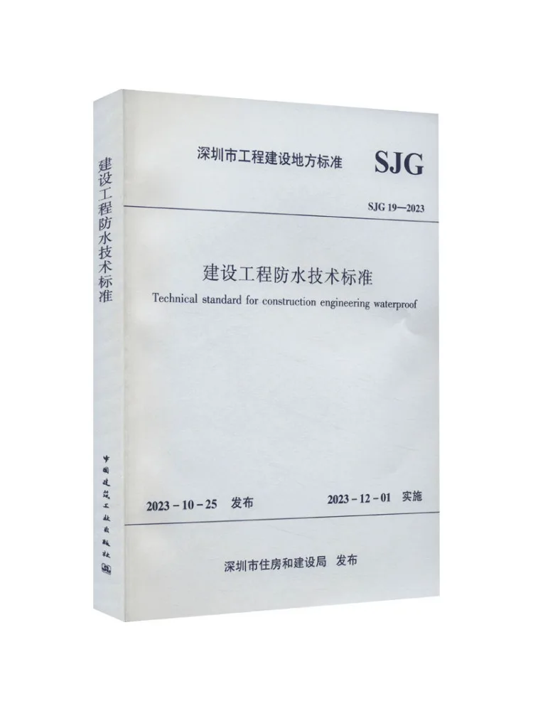 Book-Winshare Construction Waterproofing Technical Standard Sjg 19 2023