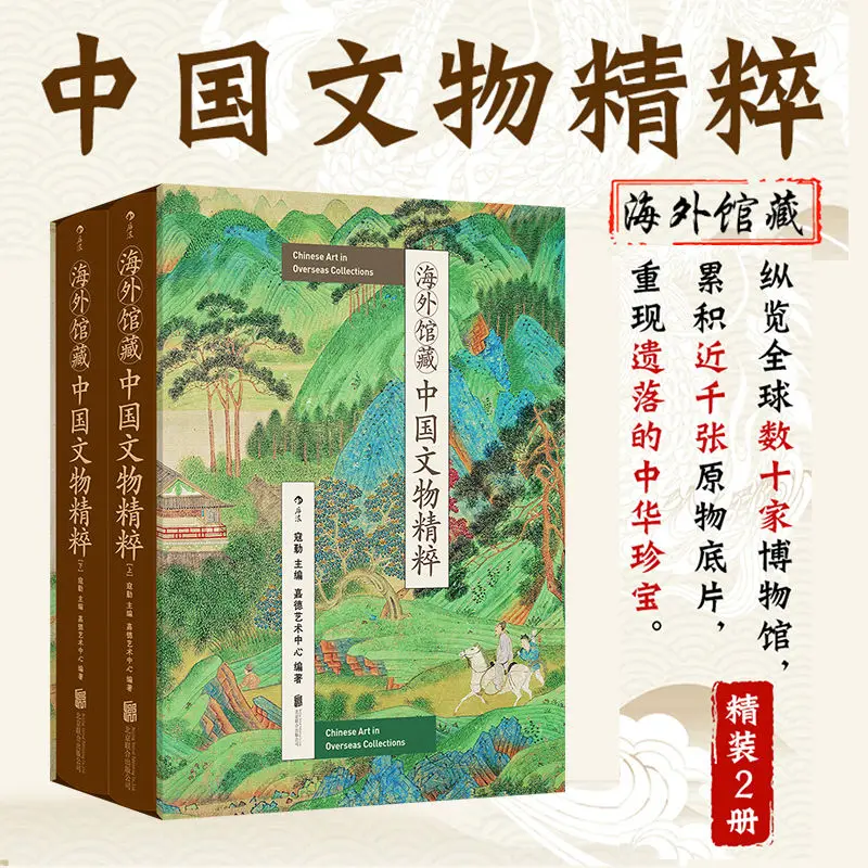 A essência das relíquias culturais chinesas em coleções no exterior, dois volumes, dez museus ao redor do mundo