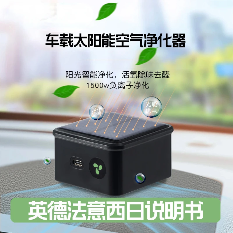 New purifier Vehicle-mounted solar energy automatic in addition to formaldehyde odor smoke zero consumables air purifier