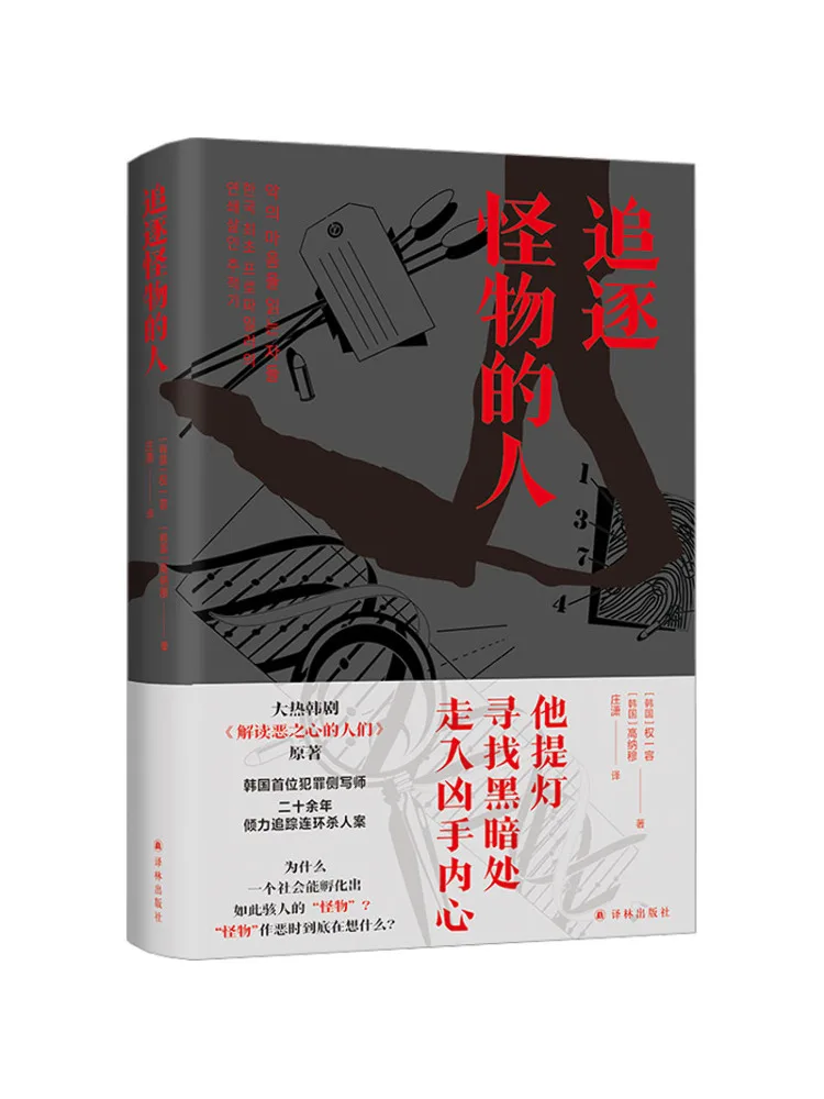 Book-Winshare The Man Who Chases Monsters