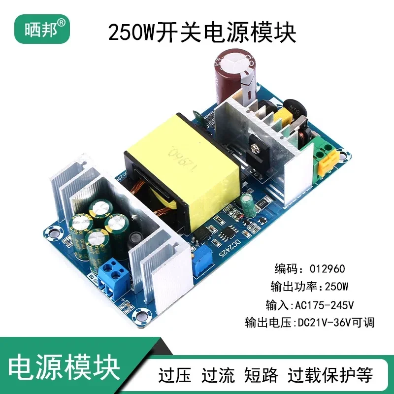 250W high-power industrial switching power supply module AC-DC bare board 220V to 21V-36V output continuously adjustable