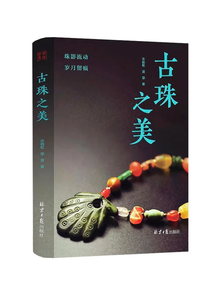 Book-Winshare The Beauty Of Ancient Beads