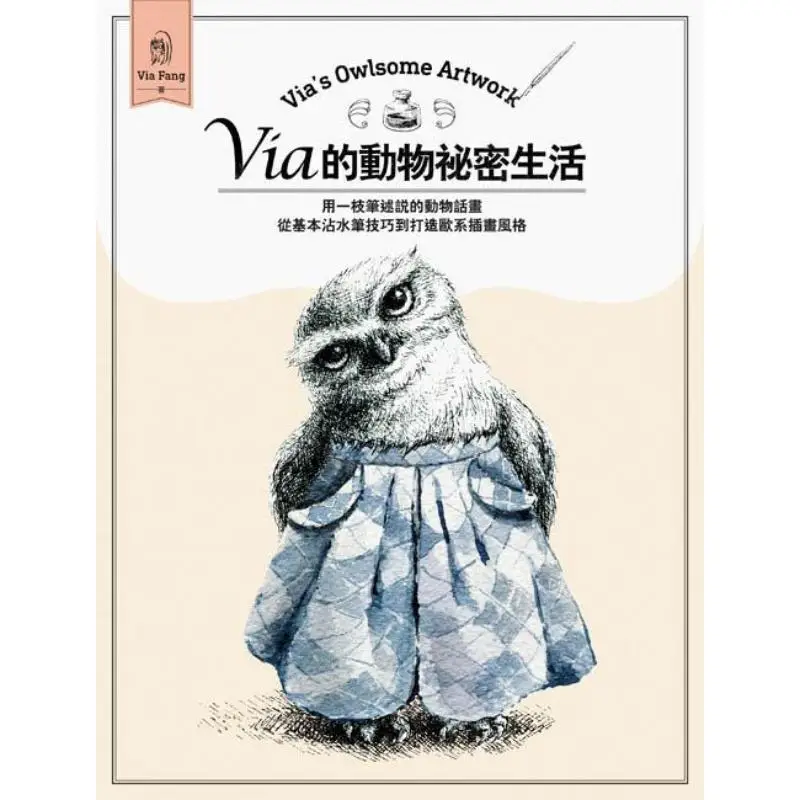 Vias Secret Life Of Animals Animal Talk Illustrated With A Pen From Basic Dip Pen Techniques To Creating A Europeanstyle Illustr