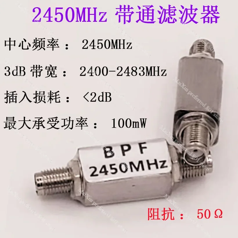 2400MHz/2450MHz image transmission WiFi remote control extension 2400-2483SAW bandpass filter