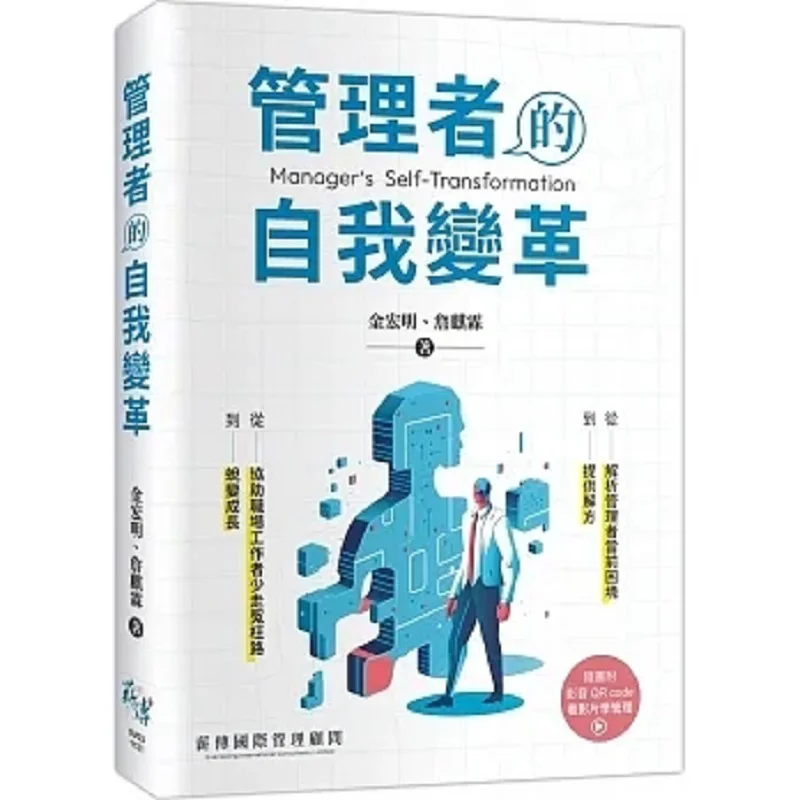 

Самотрансформация менеджеров Цзинь Хунмин Чжан Цинлин Синьчуань 9789869732017 Книга