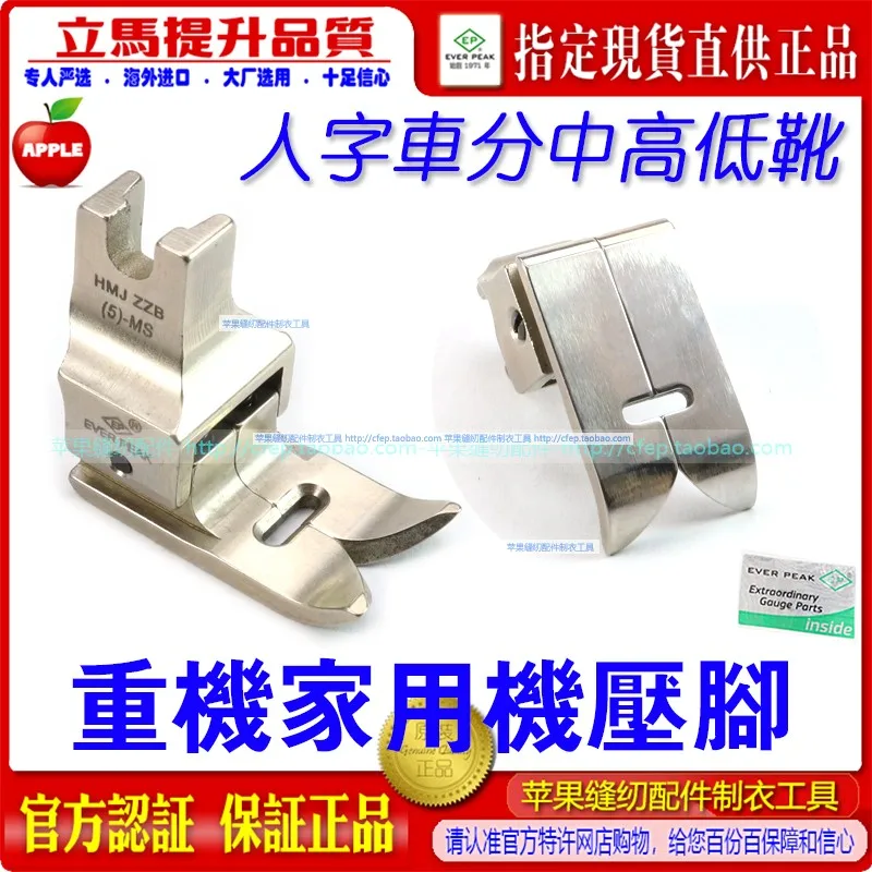 

Juki Juki Home Apparatus T-Shaped Car Hmjzzb (5)-Ms Left And Right Points Medium High And Low Presser Foot Household Clothing Ca