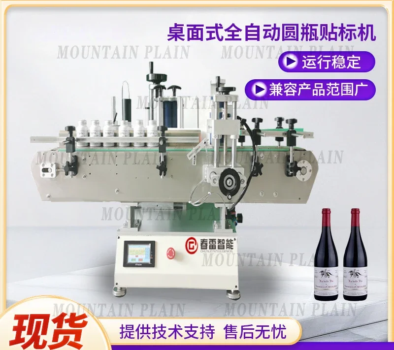 Desktop Automatic Round Bottle Labeling Machine, Sauce Red Wine Self-adhesive, Mineral Water Glass Bottle Small Labeling Machine