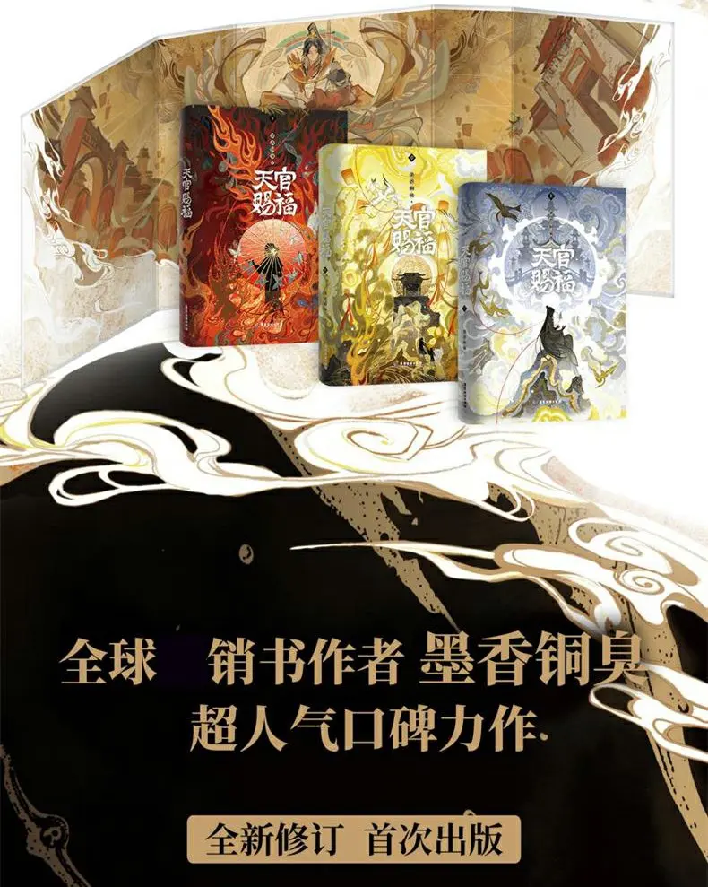 Libro físico completo de Tian Guan Ci Fu, libro novedoso juvenil, 3 volúmenes de sellos de mensajes ++, regalos periféricos x12