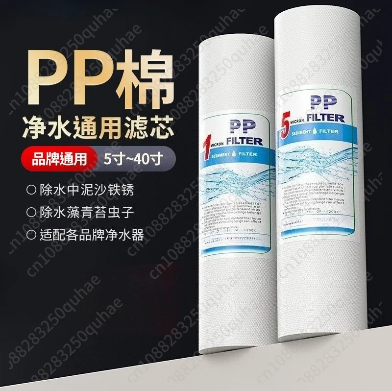 Water purifier filter element 5 inch flat mouth universal 10 inch PP cotton household water purifier